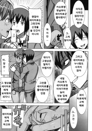 "Kare ni... Dakaremashita. Ato, Ne..." ~Otome ga Chuuko XXX Desu to Kokuhaku Suru Hi~ [Korean) Page #133