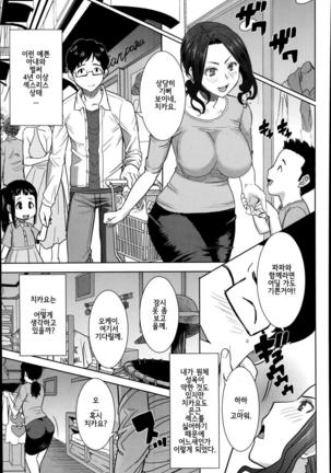 "Kare ni... Dakaremashita. Ato, Ne..." ~Otome ga Chuuko XXX Desu to Kokuhaku Suru Hi~ [Korean) Page #185