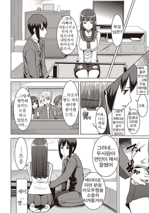 "Kare ni... Dakaremashita. Ato, Ne..." ~Otome ga Chuuko XXX Desu to Kokuhaku Suru Hi~ [Korean) Page #138