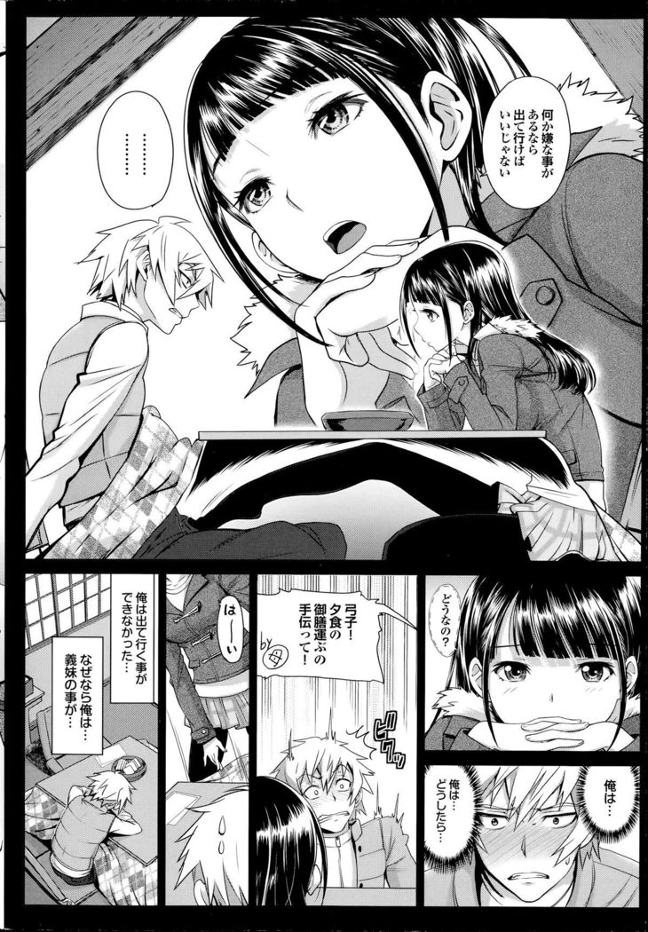 妹が挑戦的なので強気にでてみた