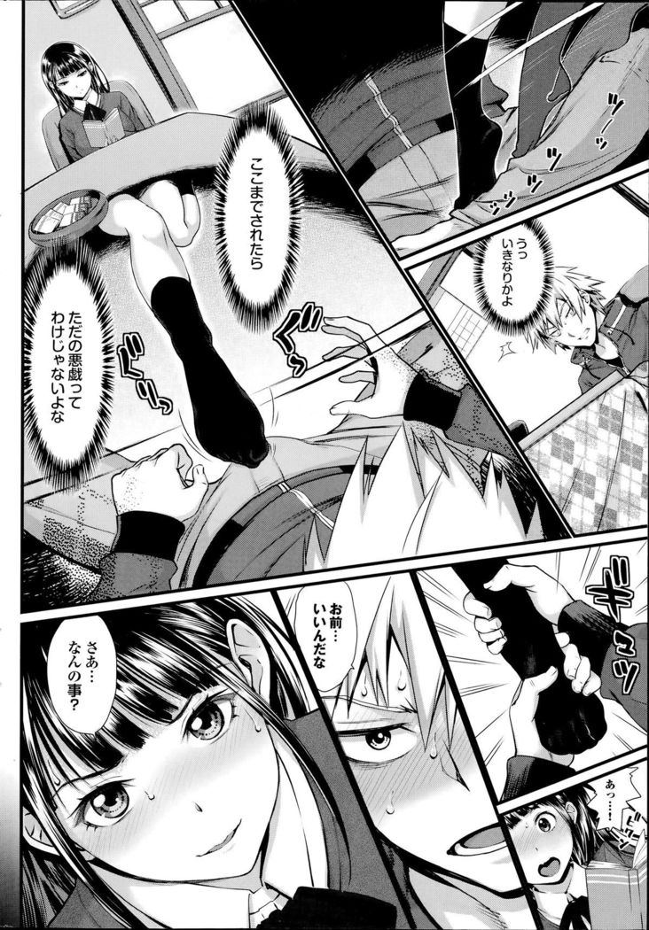 妹が挑戦的なので強気にでてみた