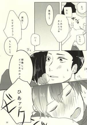 O Tsuki-sama to Arakita-kun Page #21