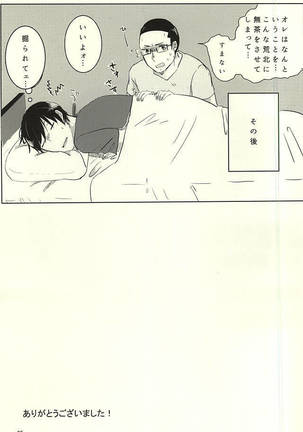 O Tsuki-sama to Arakita-kun Page #23