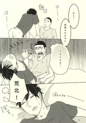 O Tsuki-sama to Arakita-kun Page #22