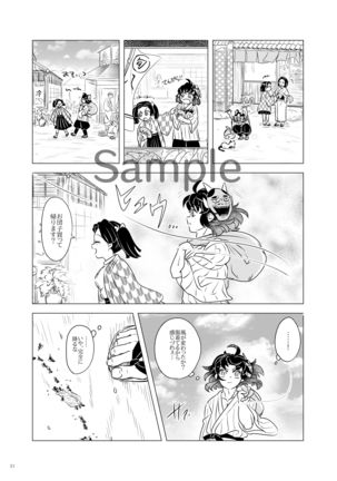 【伊アオ】新刊サンプル「風起雲湧」【成人向け】 - Page 11