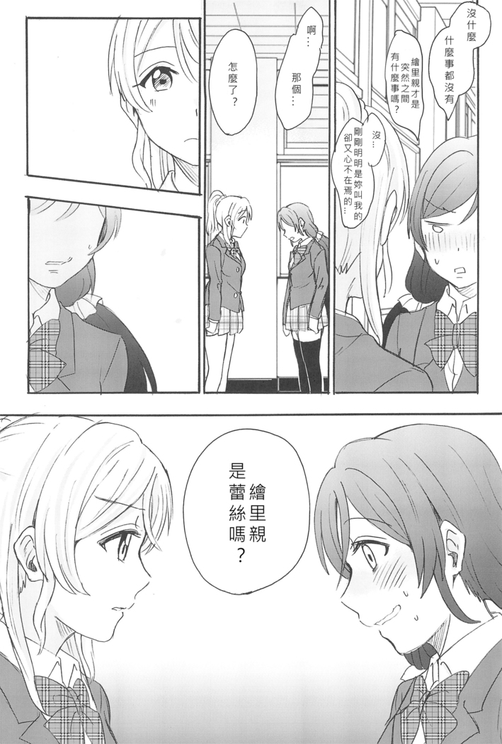 Unbalance Emotional Heart