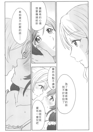 Unbalance Emotional Heart Page #37