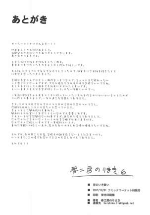 宵ノイキ酔イ Page #37