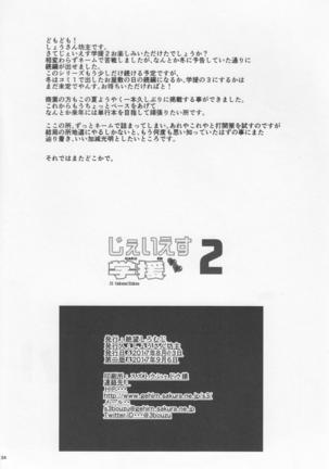 JS Gakuen 2 Page #33
