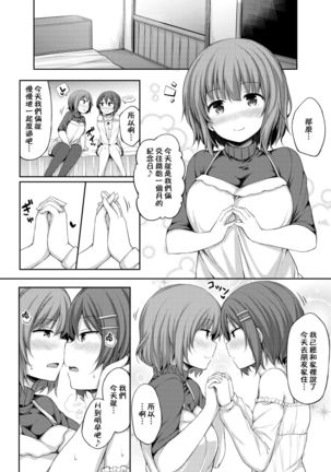Watashi no Kawaii Kanojo | 我可爱的女朋友 - Page 11