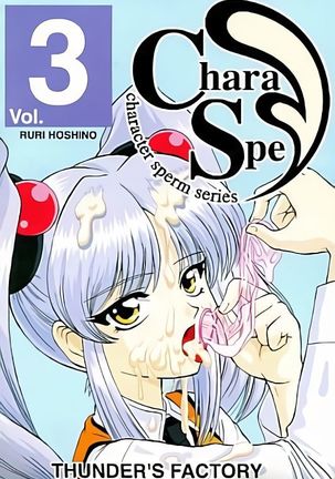 Chara Spe Vol.3 HOSHINO RURI / THUNDER'S FACTORY