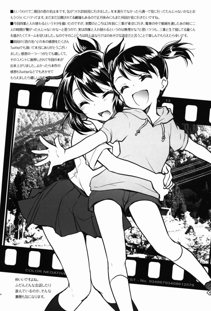 Mata Kimi no Na e