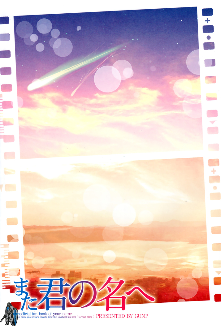 Mata Kimi no Na e