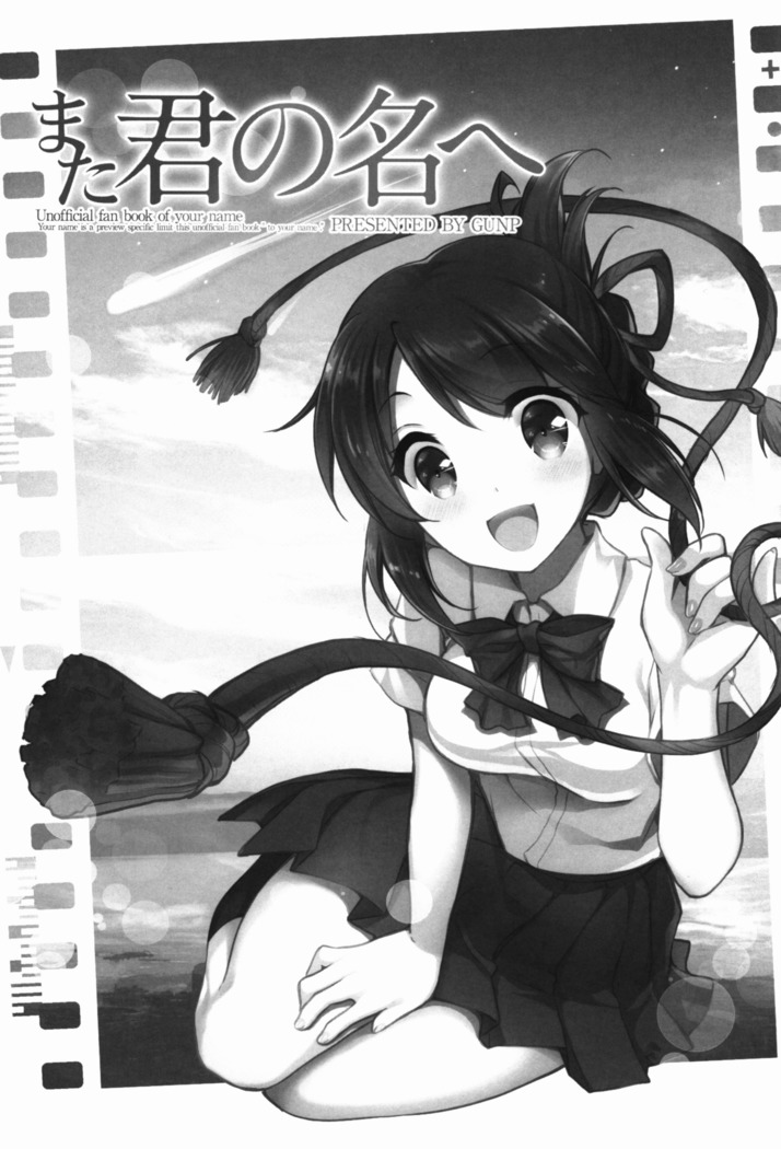 Mata Kimi no Na e