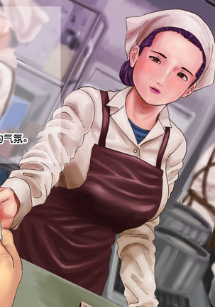 Yosoji Goe - Shokudou no Obachan Ero Sugi [Chinese]【不可视汉化】 Page #39
