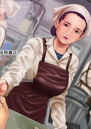 Yosoji Goe - Shokudou no Obachan Ero Sugi [Chinese]【不可视汉化】 Page #20
