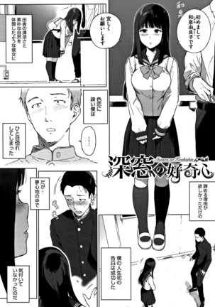 Houkago no Yuutousei - Page 8