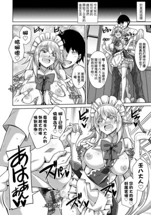 Comike Gaeri ni Isekai Tensei | 同人展歸途中異世界轉生 Page #128