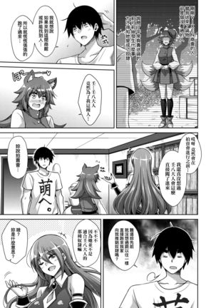 Comike Gaeri ni Isekai Tensei | 同人展歸途中異世界轉生 - Page 105