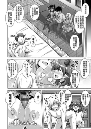 Comike Gaeri ni Isekai Tensei | 同人展歸途中異世界轉生 Page #90