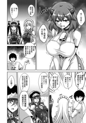 Comike Gaeri ni Isekai Tensei | 同人展歸途中異世界轉生 Page #88