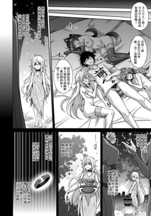 Comike Gaeri ni Isekai Tensei | 同人展歸途中異世界轉生 - Page 136