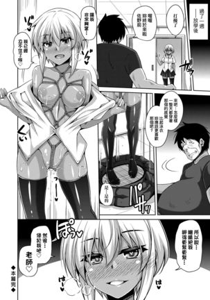 Comike Gaeri ni Isekai Tensei | 同人展歸途中異世界轉生 - Page 216