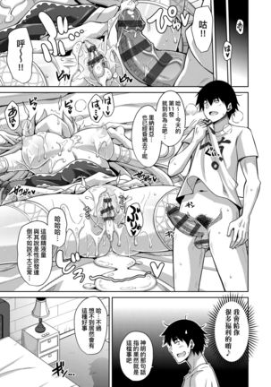 Comike Gaeri ni Isekai Tensei | 同人展歸途中異世界轉生 - Page 27