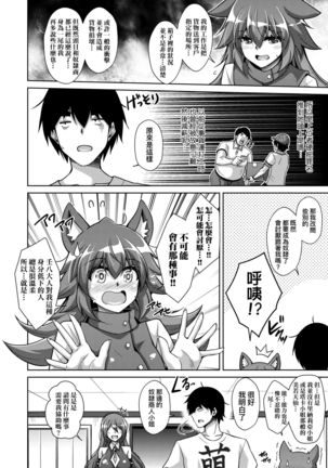 Comike Gaeri ni Isekai Tensei | 同人展歸途中異世界轉生 - Page 108