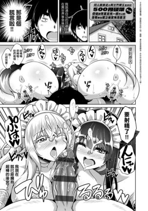 Comike Gaeri ni Isekai Tensei | 同人展歸途中異世界轉生 Page #65