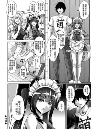 Comike Gaeri ni Isekai Tensei | 同人展歸途中異世界轉生 Page #118