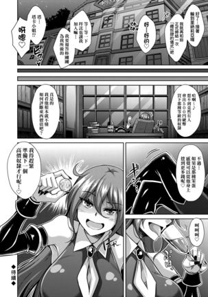 Comike Gaeri ni Isekai Tensei | 同人展歸途中異世界轉生 Page #64