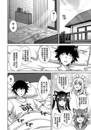 Comike Gaeri ni Isekai Tensei | 同人展歸途中異世界轉生 Page #160