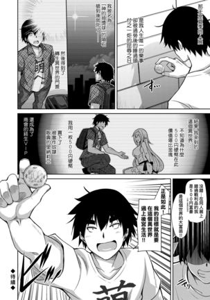 Comike Gaeri ni Isekai Tensei | 同人展歸途中異世界轉生 - Page 28