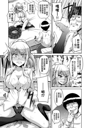 Comike Gaeri ni Isekai Tensei | 同人展歸途中異世界轉生 Page #187