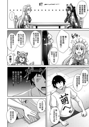 Comike Gaeri ni Isekai Tensei | 同人展歸途中異世界轉生 - Page 126