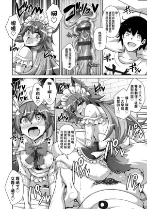 Comike Gaeri ni Isekai Tensei | 同人展歸途中異世界轉生 Page #120