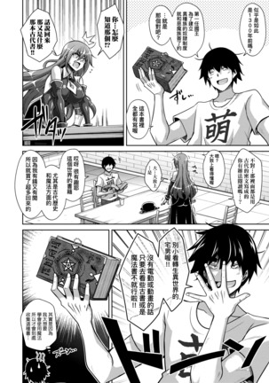 Comike Gaeri ni Isekai Tensei | 同人展歸途中異世界轉生 - Page 144