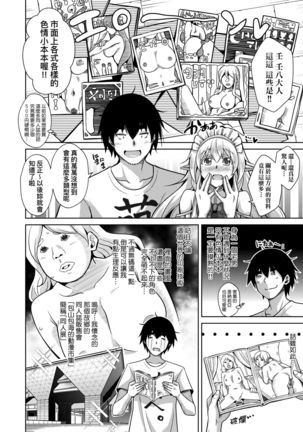 Comike Gaeri ni Isekai Tensei | 同人展歸途中異世界轉生 - Page 34