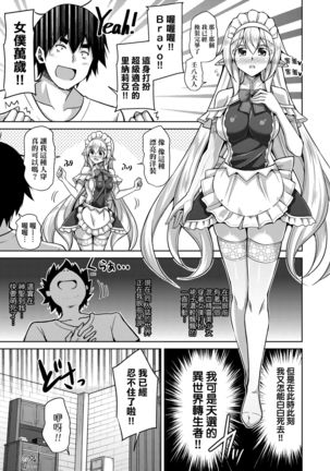 Comike Gaeri ni Isekai Tensei | 同人展歸途中異世界轉生 - Page 19