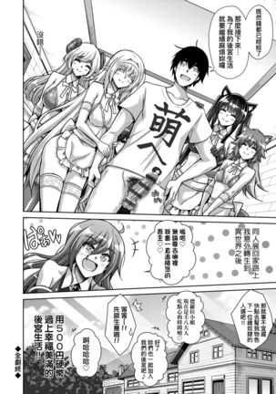 Comike Gaeri ni Isekai Tensei | 同人展歸途中異世界轉生 Page #180