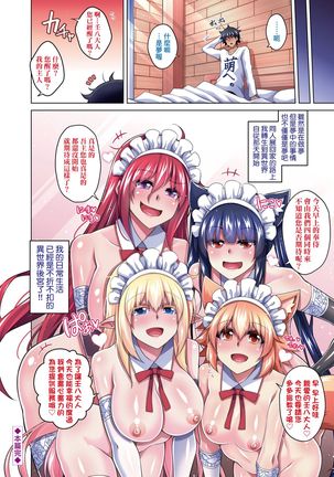 Comike Gaeri ni Isekai Tensei | 同人展歸途中異世界轉生 Page #10