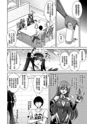 Comike Gaeri ni Isekai Tensei | 同人展歸途中異世界轉生 Page #124