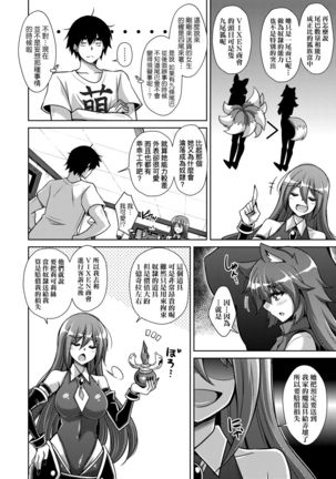 Comike Gaeri ni Isekai Tensei | 同人展歸途中異世界轉生 - Page 106