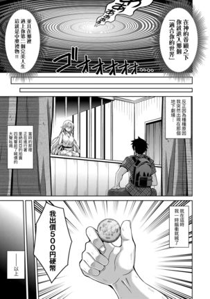 Comike Gaeri ni Isekai Tensei | 同人展歸途中異世界轉生 - Page 71