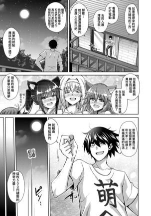 Comike Gaeri ni Isekai Tensei | 同人展歸途中異世界轉生 Page #177