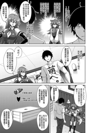 Comike Gaeri ni Isekai Tensei | 同人展歸途中異世界轉生 - Page 107