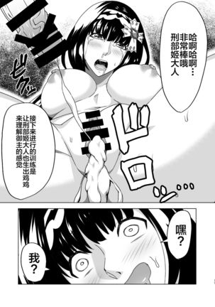 Murasaki Shikibu x Osakabehime Sex Training Page #18