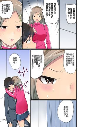 Manchira shiteru JK o Hakken shita node Gakuen Nai de Choukyou shite mita | 暴露狂女子高中生的日常生活 學校內的變態調教 Ch.1-28 - Page 565