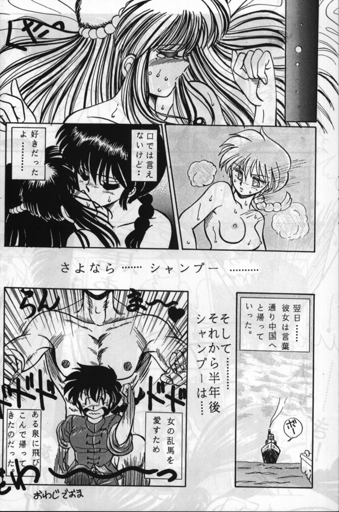 Root Ranma